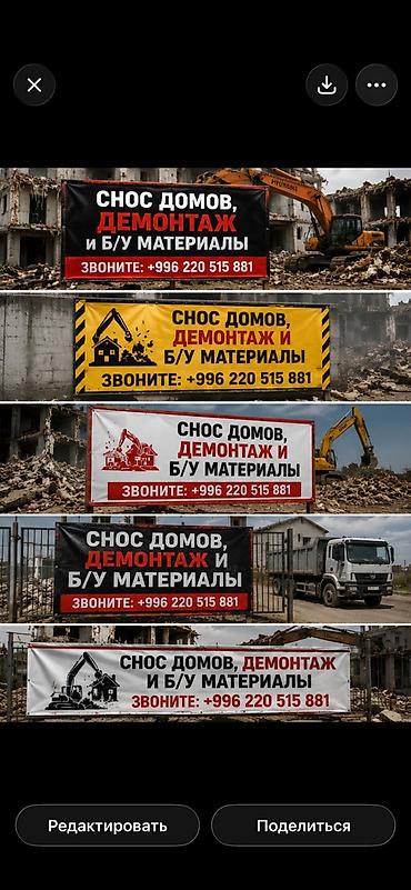 | Гипсокартонная стена, Снос перегородки, Снятие старой штукатурки | Зачистка от старых обоев, Сбивка старой штукатурки, Снятие извести | Демонтаж ламината, Демонтаж линолеума, Демонтаж плинтуса | Металлочерепичная кровля, Мягкая кровля, Кровля из профнастила Больше 6 лет опыта at lalafo.kg | Гипсокартонная стена, Снос перегородки, Снятие старой штукатурки | Зачистка от старых обоев, Сбивка старой штукатурки, Снятие извести | Демонтаж ламината, Демонтаж линолеума, Демонтаж плинтуса | Металлочерепичная кровля, Мягкая кровля, Кровля из профнастила Больше 6 лет опыта