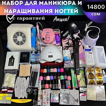 Другая женская одежда: Набор для маникюра за 14800 сом ✅ ВНИМАНИЕ ‼️ ▫️Все товары новые — 1