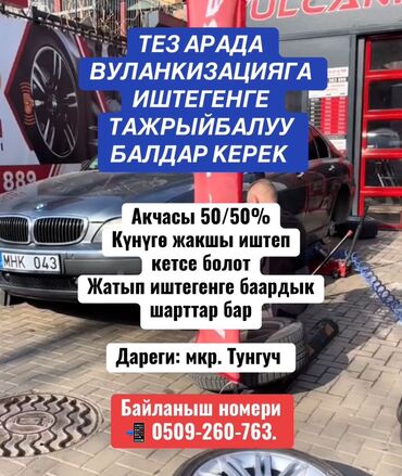 водитель с: Ассаламу алейкум жигиттер ТЕЗ АРАДА ВУЛКАНИЗАЦИЯГА ИШТЕГЕНГЕ