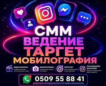 SMM-продвижение и таргетированная реклама + мобилография Что входит