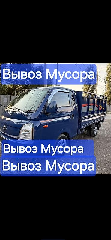 Заказать Хендай портер, Вывоз строй мусора, C грузчиком