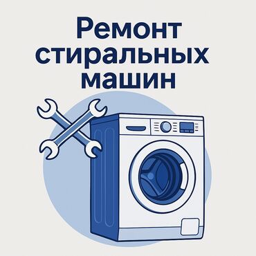 пылесос beko: 📣 Ремонт стиральных машин в Бишкеке! 🔧 Профессиональный ремонт любых