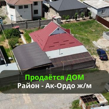 сдается дом алтын ордо: Дом, 96 м², 4 комнаты, Агентство недвижимости, Евроремонт