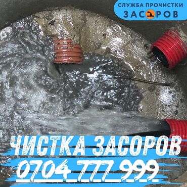 аренда компрессор: Услуга: профессиональная прочистка засоров. Что делаем: - Устранение