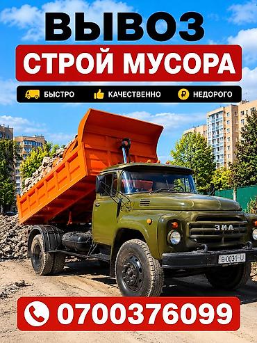 ВЫВОЗ СТРОИТЕЛЬНОГО МУСОРА 🚛 Вывоз строймусора • Вывоз строительного