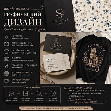Графический дизайн на заказ - Логотипы и фирменный стиль - Паттерны и