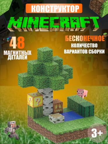Игрушки: 🧲 **Детский магнитный конструктор MINECRAFT (48 деталей)** 🎁 *Уголок
