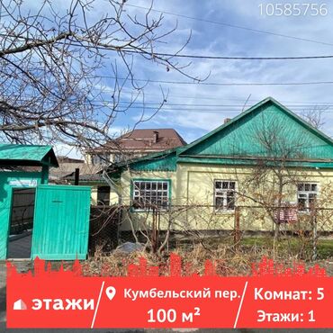 дом кыргызстан: 100 м², 5 комнат