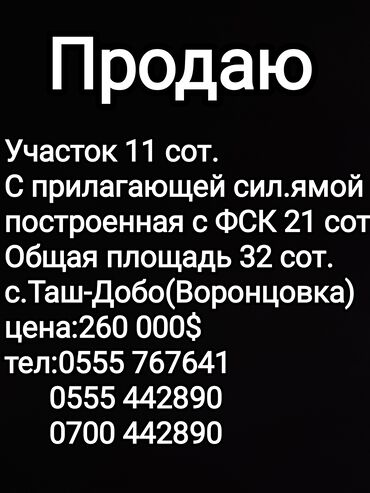 продаю квартиру в аламедине 1: 32 соток, Для строительства, Красная книга