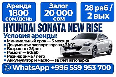 вб такси ош скачать: *Сдаю в аренду HYUNDAI SONATA NEW RISE* г. Бишкек - Залог 20 000 сом — 1