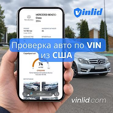 История авто из США по VIN-коду — от 299 сом 🚗 Покупаете подержанный