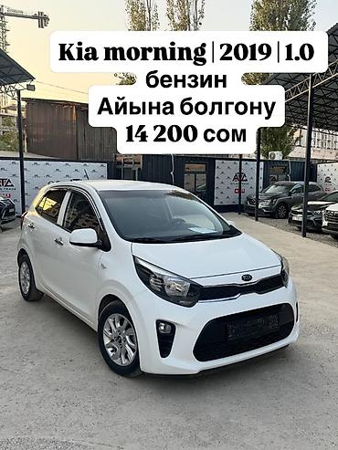 byd e1: Kia Morning: 2019 г., 1 л, Бензин, Хэтчбэк — 1