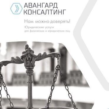 компания здоров бишкек: "Avangard Consulting" - Регистрация (перерегистрация, ликвидация)