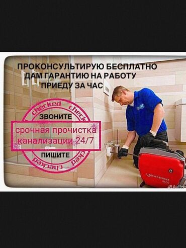 аппарат для чистки канализации: Сантехник Сантехник Сантехник Сантехник Сантехник Сантехник Сантехник