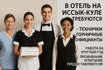 ищу работу дордой: Талап кылынат Үй кызматкери, Төлөм Жума сайын