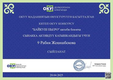 книга 3 класса: Почетная грамота от издательского дома "Окуу" за активное участие в