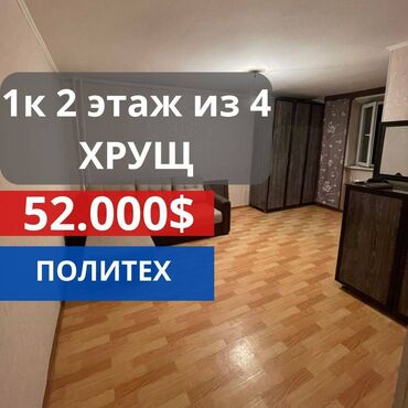 Продажа квартир: 1 комната, 29 м², Хрущевка, 2 этаж, Косметический ремонт