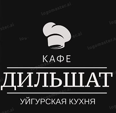 посудамойща: Требуется Повар : Горячий цех, Национальная кухня, Без опыта — 1