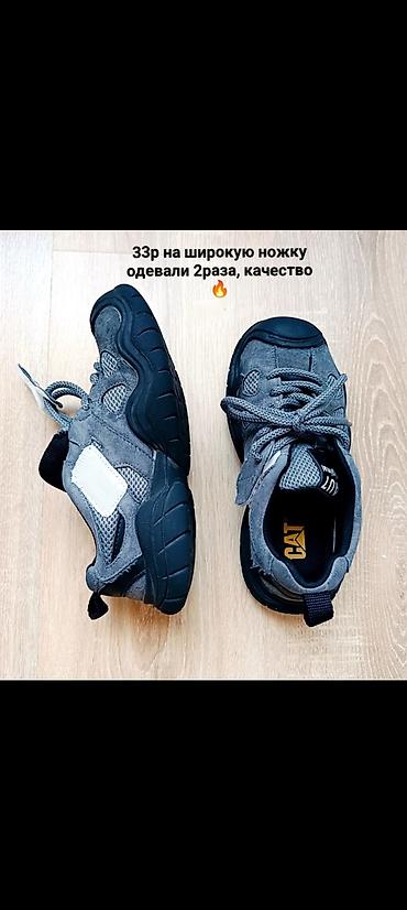 33р: Кроссовки CAT для детей/подростков - Размер: 33 (под широкую стопу) - — 1