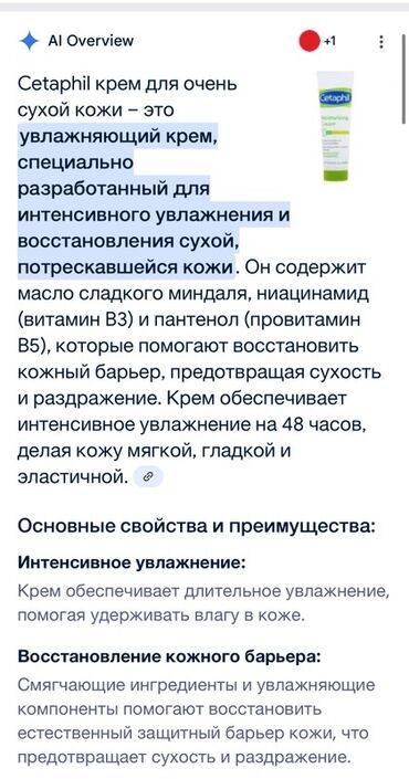 чай для похудения матча: Увлажняющий крем Cetaphil разработан специально для интенсивного