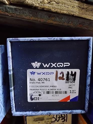 примера р11: Тормозные колодки задние WXQP Модель/номер: 40761 (Brake Pad, RR) — 1