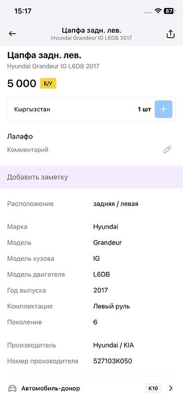диски hyundai: Цапфа задняя левая для Hyundai Grandeur IG (поколение 6), год выпуска — 2