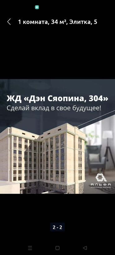 сокулук квартиры: 1 бөлмө, 39 кв. м, Элитка, 7 кабат