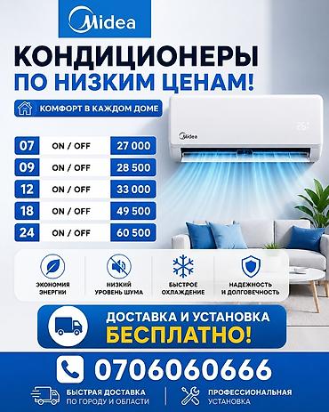 60: Midea — кондиционеры по низким ценам. Комфорт в каждом доме — 1