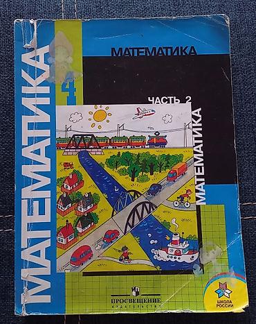 Китептер жана журналдар: Математика Моро для 4 класса, английский для детей и сборник задач на — 2