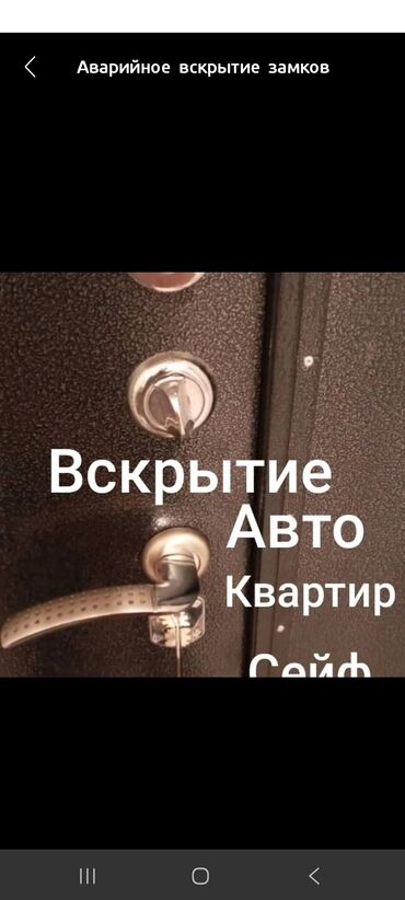 шкаф офисный: Вскрытие взлом замок открыть дверь - Квартиры и дома: входные и