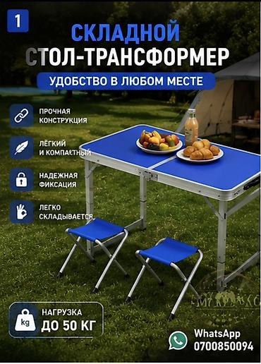 🪑 СКЛАДНОЙ ТУРИСТИЧЕСКИЙ СТОЛ-ЧЕМОДАН С 2 ТАБУРЕТАМИ Идеальное