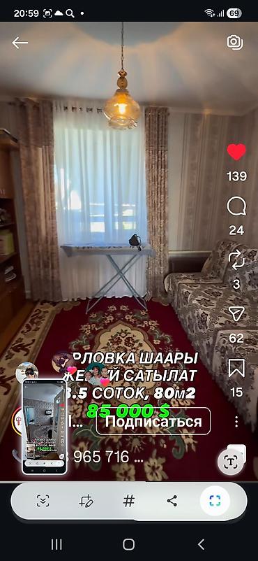 Продажа коттеджей и домов: Продаётся дом в Орловке. Основные параметры: - Площадь дома: 80 м² - — 11