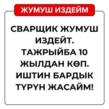 вакансия сварщик: Сварщик. Больше 6 лет опыта