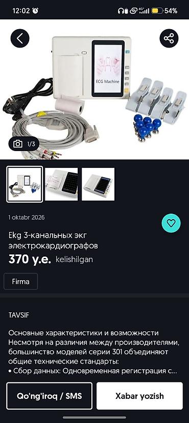 ЭКГ аппарат 3‑канальный Описание: - Компактный электро кардиограф с