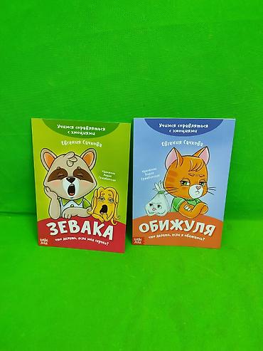 Детские книги: Книги для развития эмоционального интеллекта ребенка в ассортименте📚 — 5