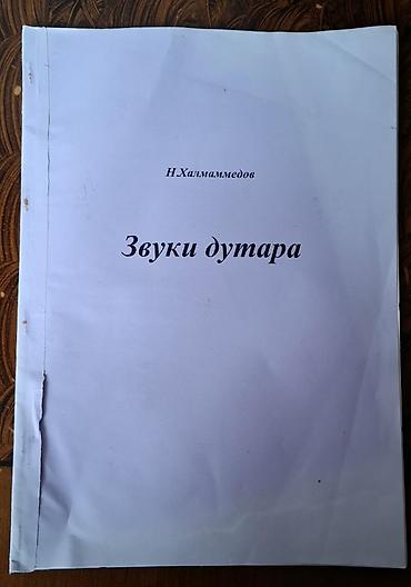 Tədris ədəbiyyatı: Musiqi üzrə 3 kitablıq dəst 1) “Violonçel Məktəbi – ibtidai siniflər — 3