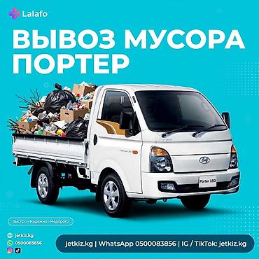 аппарат для резки бетона: Вывоз мусора, отходов, строй мусора 24/7 Перевозка стройматериалов — 1