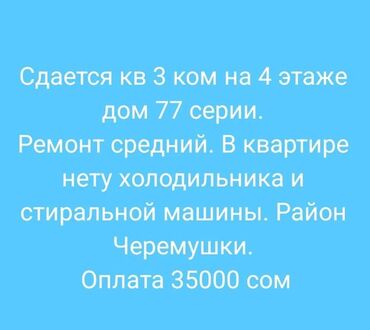 долгосрочная аренда 1 комнатная квартира: 3 бөлмө, Эмерексиз