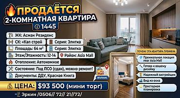 2 комнаты, 63 м², Азия Молл Элитка, 12 этаж, ПСО (под самоотделку)