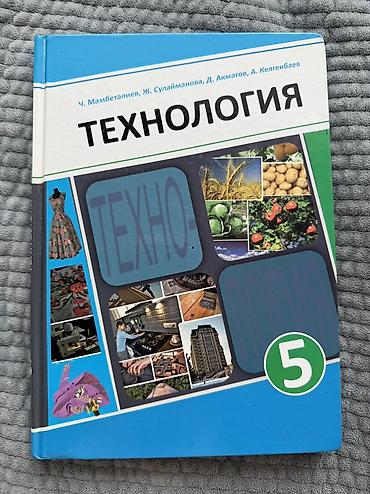 Другие учебники: Продаю школьные книги каждая стоит 150 сом — 16