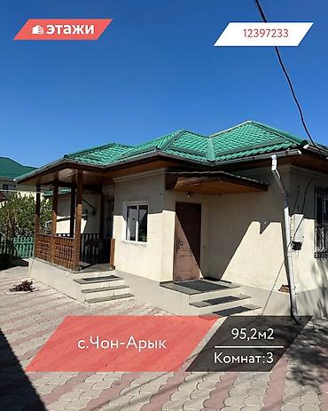 Продажа коттеджей и домов: 📍с.Чон-Арык 🔘3-комнаты 🔘95,2м² Продается уютный кирпичный дом на — 1