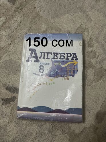 книга по географии 8 класс: Книги 8 и 6 класса. 8 класс: Алгебра География Физика Русский язык