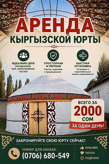 КАРА-БАЛТА!!! Аренда кыргызской юрты - Просторная и уютная: чистая