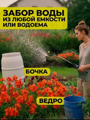 купить садовый опрыскиватель ручной: Аккумуляторный компактный опрыскиватель позволяет распылять жидкость