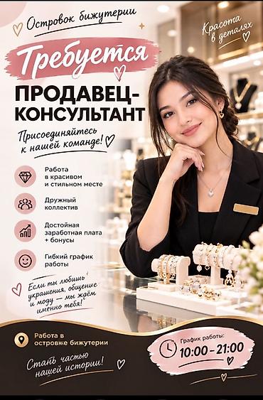 работа ломбард: Вакансия: продавец‑консультант в островок бижутерии Что предлагаем: - — 1
