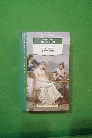 Книги и журналы: Kitablar ! Rus dilinde ! 2-5 ₼ Маленький принц 2 ₼ Узник неба 3 ₼ — 2