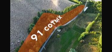 срочно продаю участок газ канализация есть: 91 соток, Бизнес үчүн, Кызыл китеп, Сатып алуу-сатуу келишими