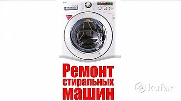 iphone iphone: Ремонт стиральных машин Ремонт стиральных машин в Бишкеке ремонт — 5