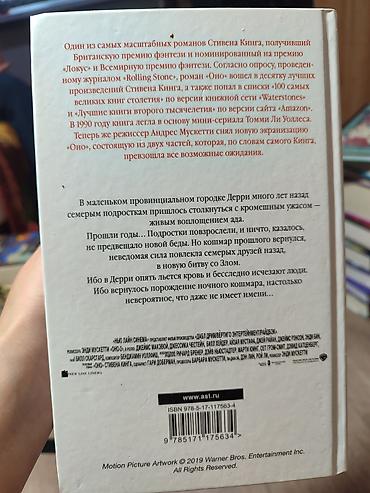 Спорт и хобби: Книга: Стивен Кинг «Оно» Издание с кинообложкой (оформление по — 3