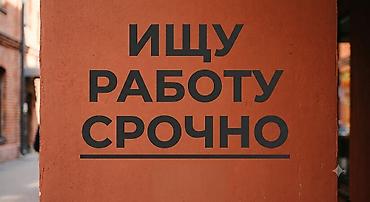 ученик болуу: Срочно ищу работу!! — 1
